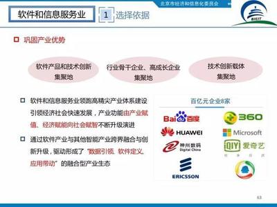 北京園區(qū)必看！官方解讀十大高精尖產(chǎn)業(yè)，深度解析各區(qū)軟件與信息服務(wù)布局重點