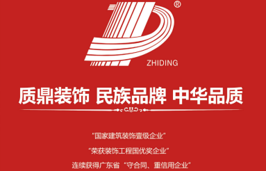 泛微OA攜手廣東質(zhì)鼎裝飾，開啟室內(nèi)外裝飾工程管理新篇章