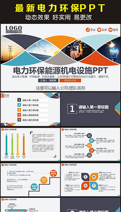 綠動未來 電力節能設備的環保使命與創新實踐